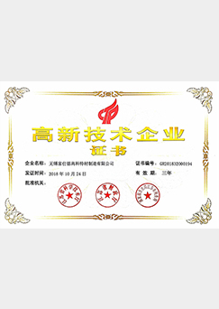 富仕德高新技術(shù)企業(yè)證書(shū)